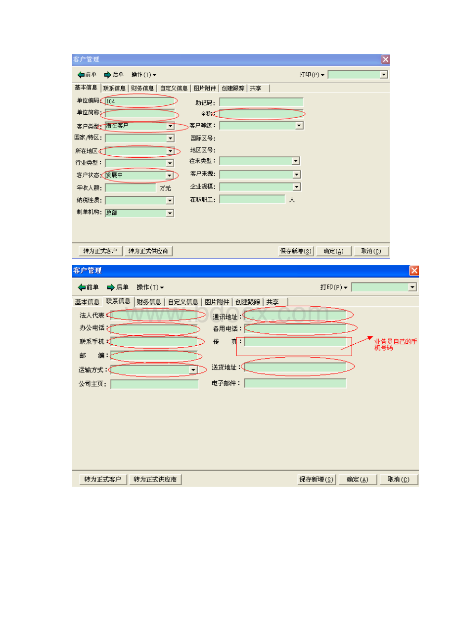 速达软件业务操作流程1.docx_第2页