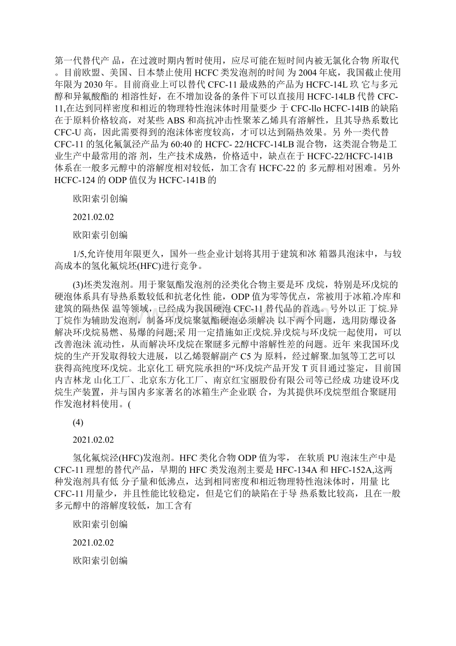 发泡剂种类Word下载.docx_第2页