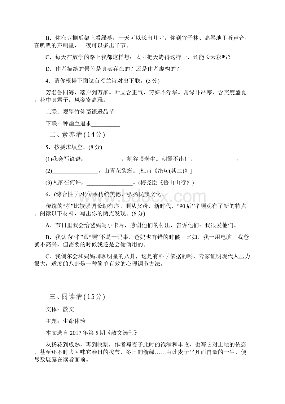 部编版语文六年级上册 第五单元测试题二含答案文档格式.docx_第2页