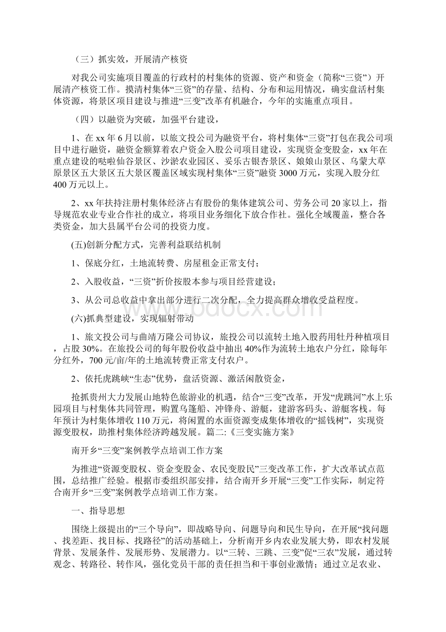 工作计划 三变改革的重大意义文档格式.docx_第2页