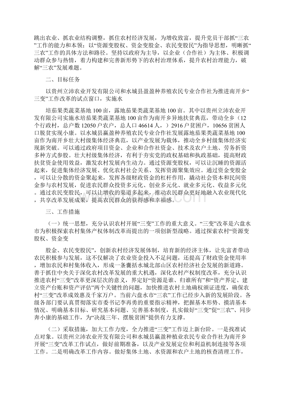 工作计划 三变改革的重大意义文档格式.docx_第3页