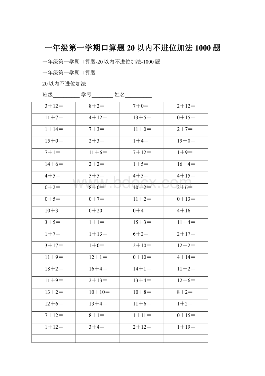 一年级第一学期口算题20以内不进位加法1000题.docx