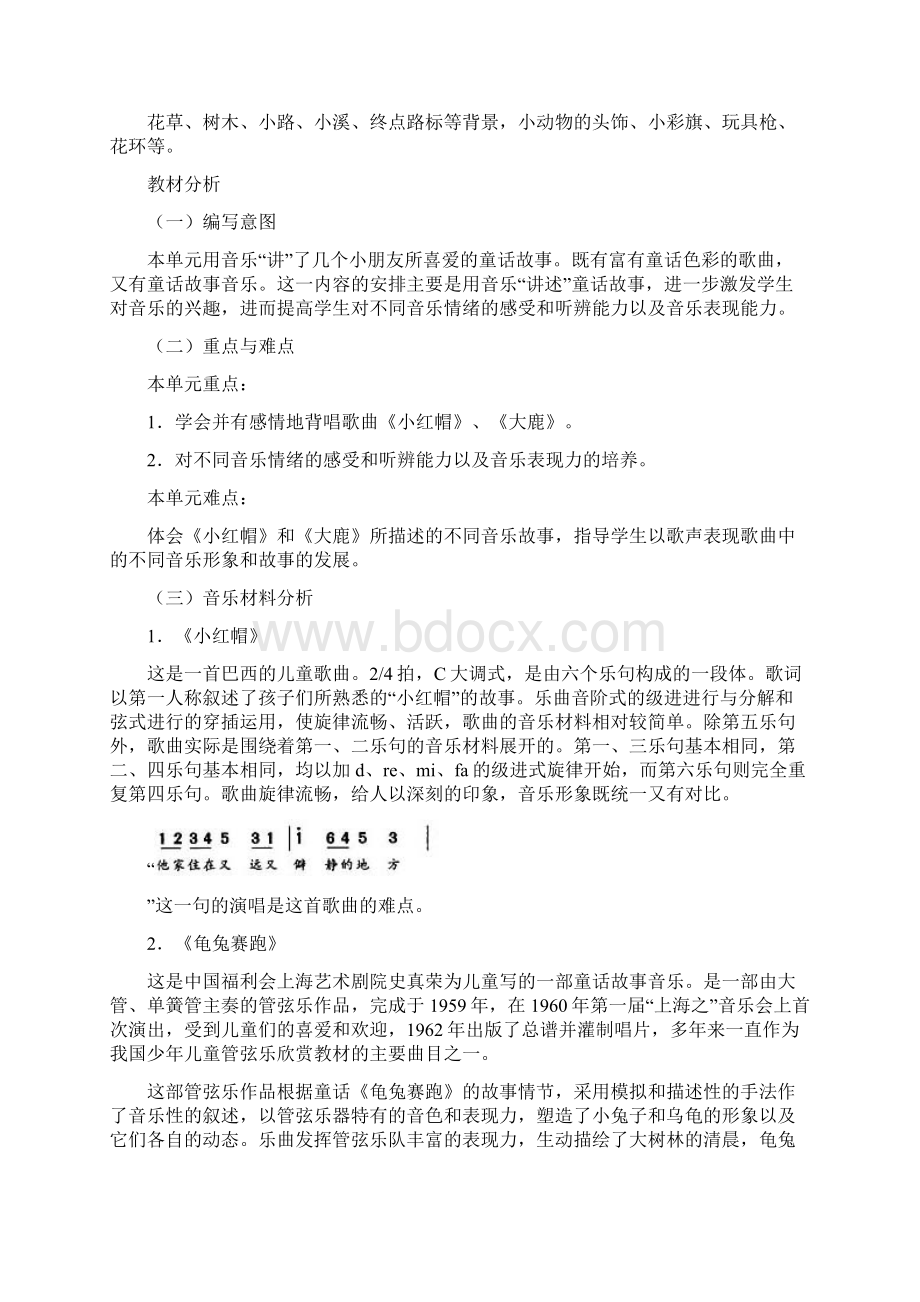 新人教版小学音乐二年级上册教案1教案与教学反思.docx_第2页