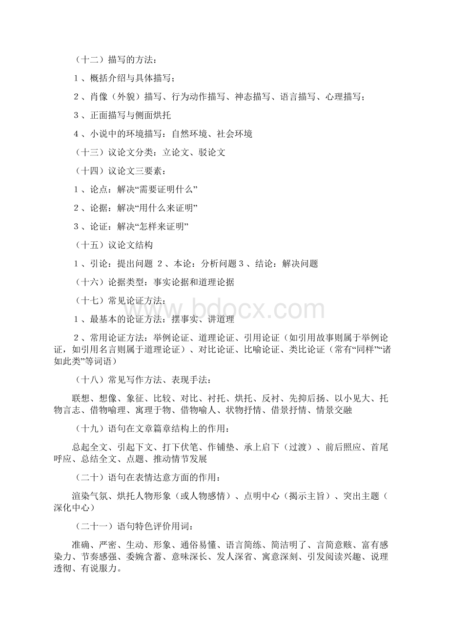 中考语文总复习必备资料.docx_第2页