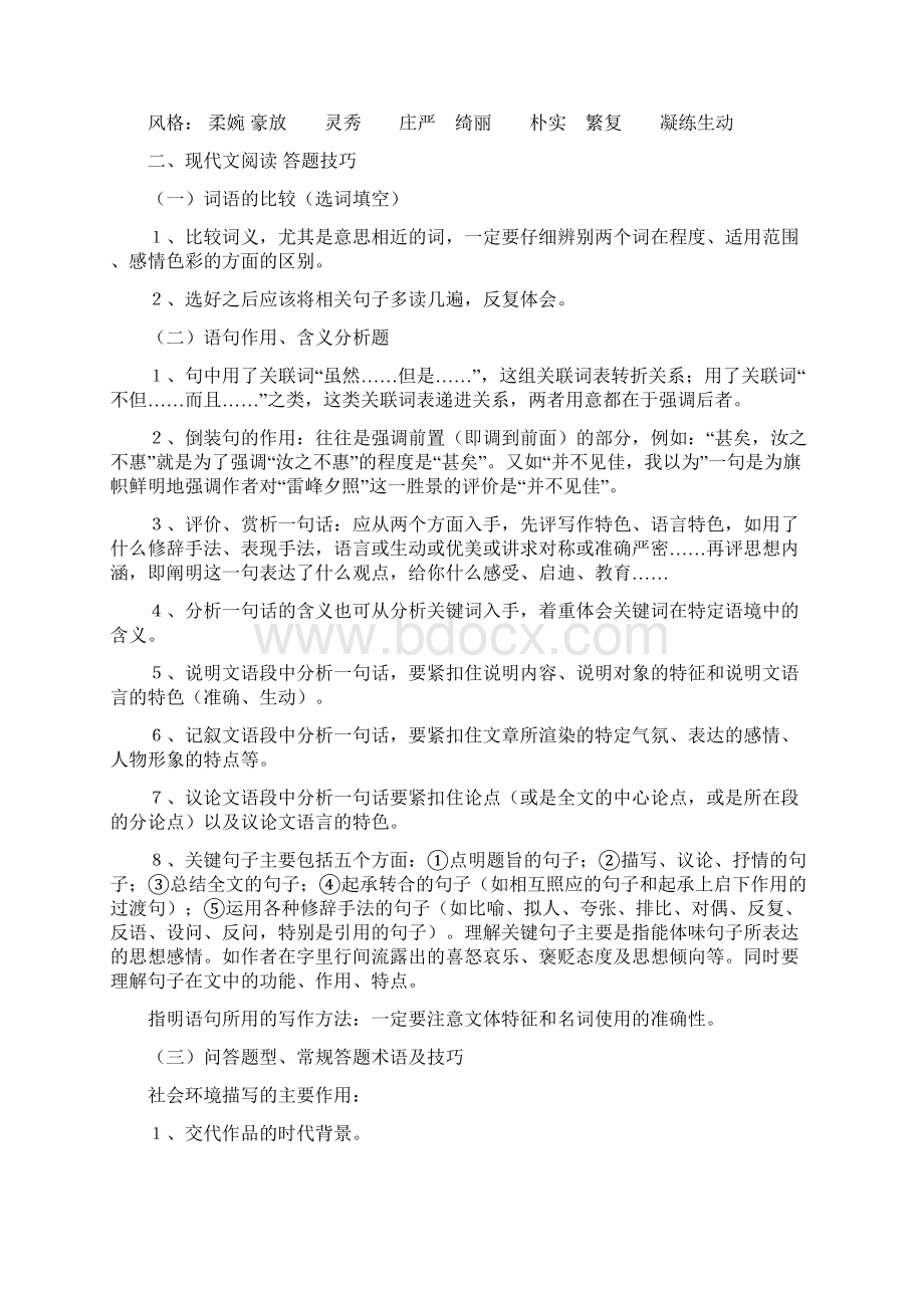 中考语文总复习必备资料.docx_第3页