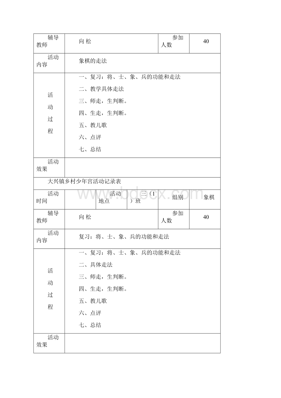 大兴镇乡村少年宫象棋活动记录表Word格式.docx_第3页