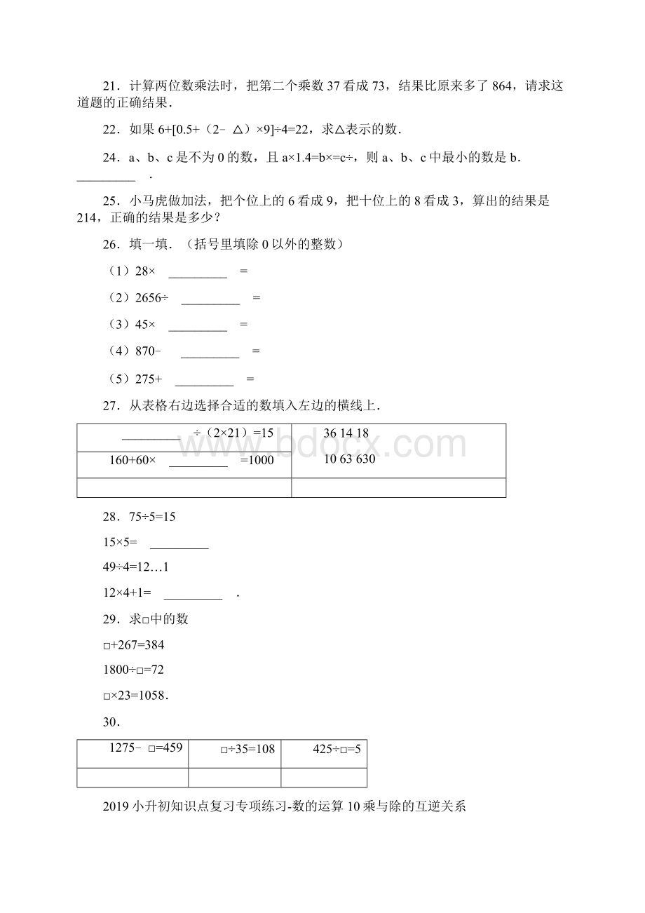 小升初知识点复习专项练习数的运算10乘与除的互逆关系通用版.docx_第3页