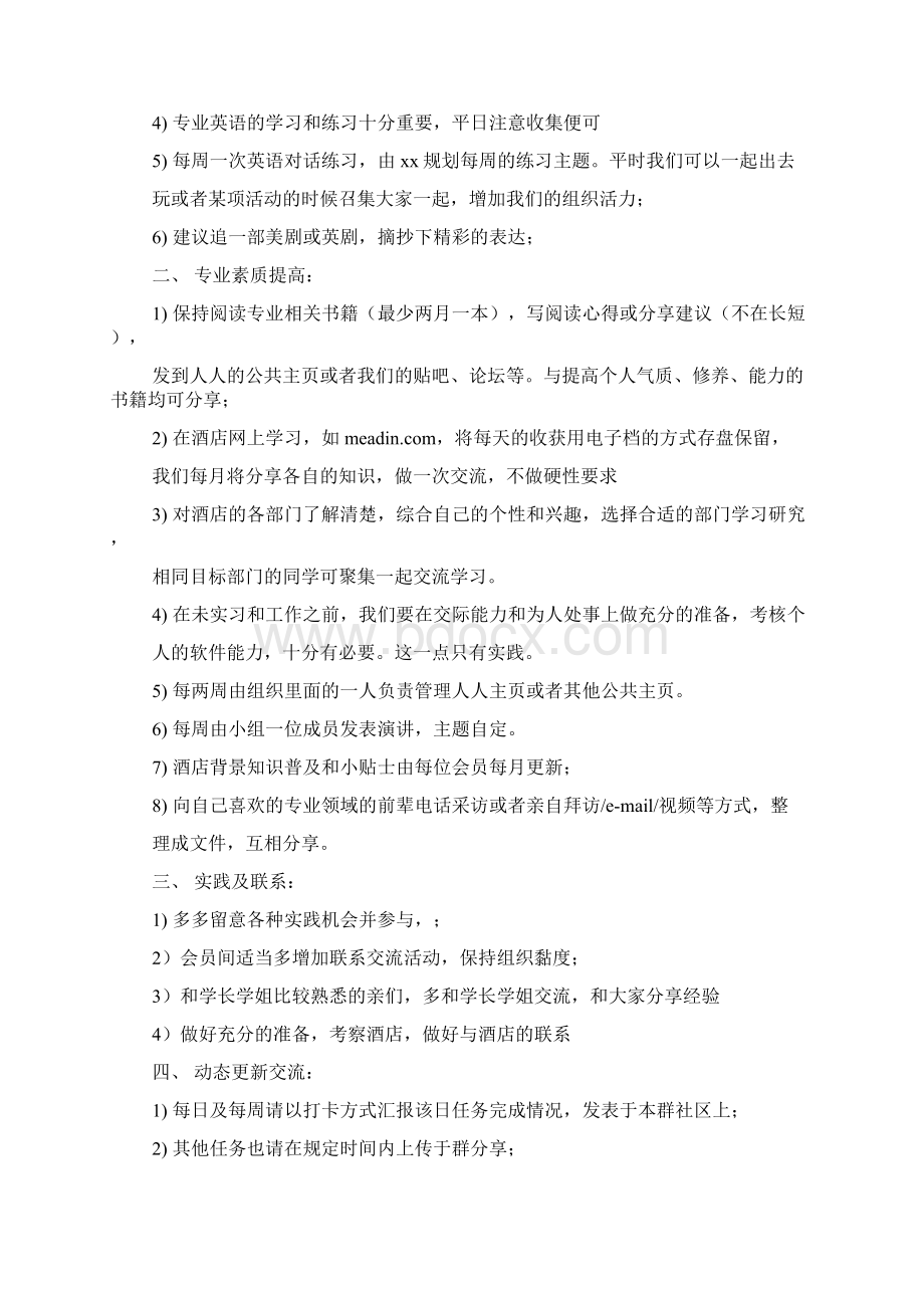 工作计划之酒店管理学习计划.docx_第3页