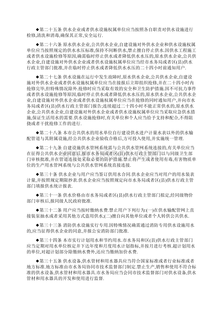 供水相关法律法规.docx_第3页