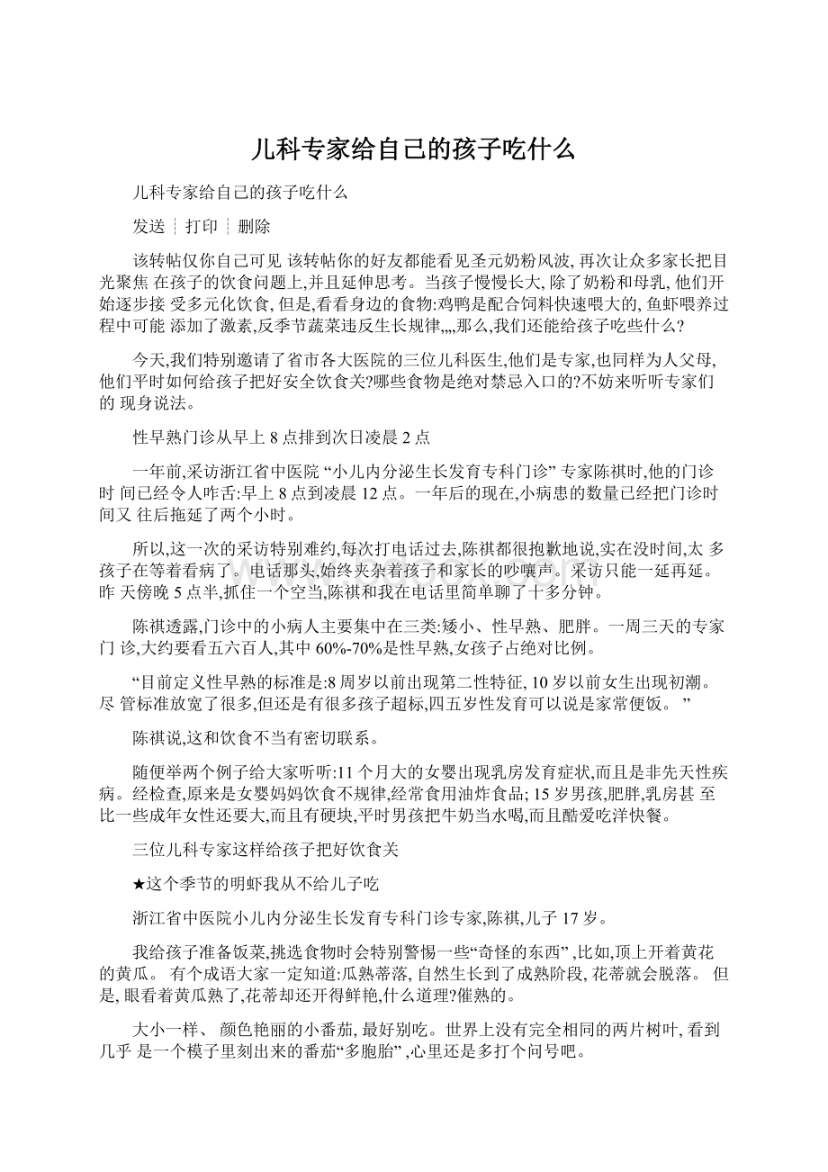 儿科专家给自己的孩子吃什么Word文档下载推荐.docx_第1页