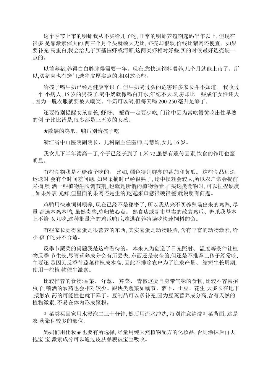 儿科专家给自己的孩子吃什么Word文档下载推荐.docx_第2页