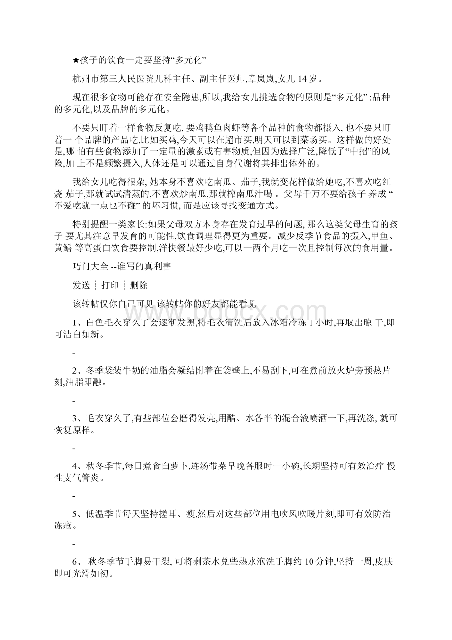 儿科专家给自己的孩子吃什么Word文档下载推荐.docx_第3页