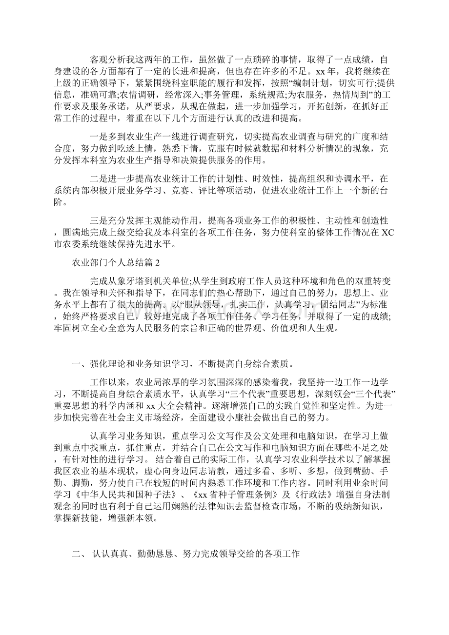 农业部门个人总结Word下载.docx_第3页