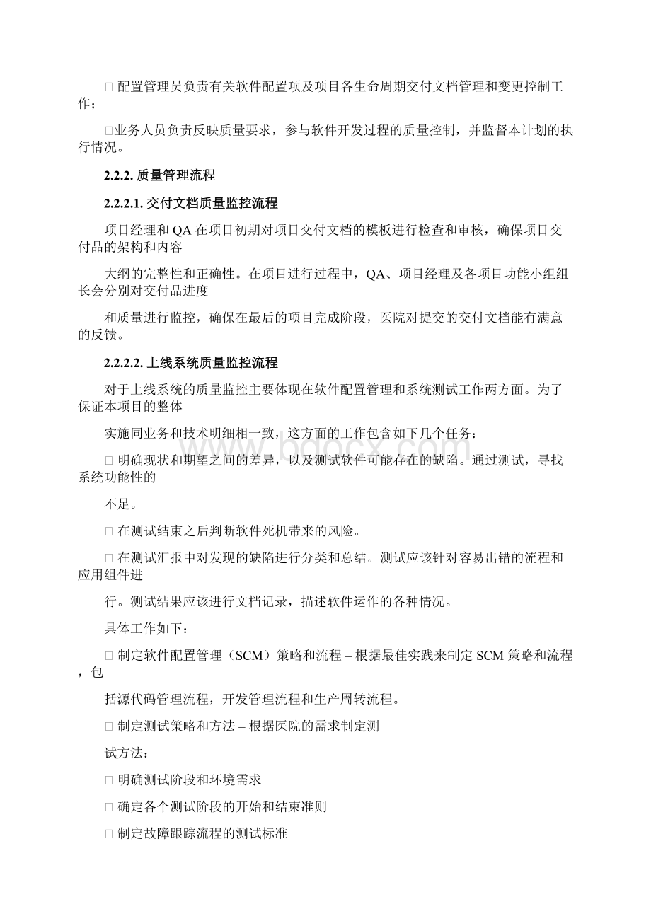 质量控制计划模板Word文档格式.docx_第3页