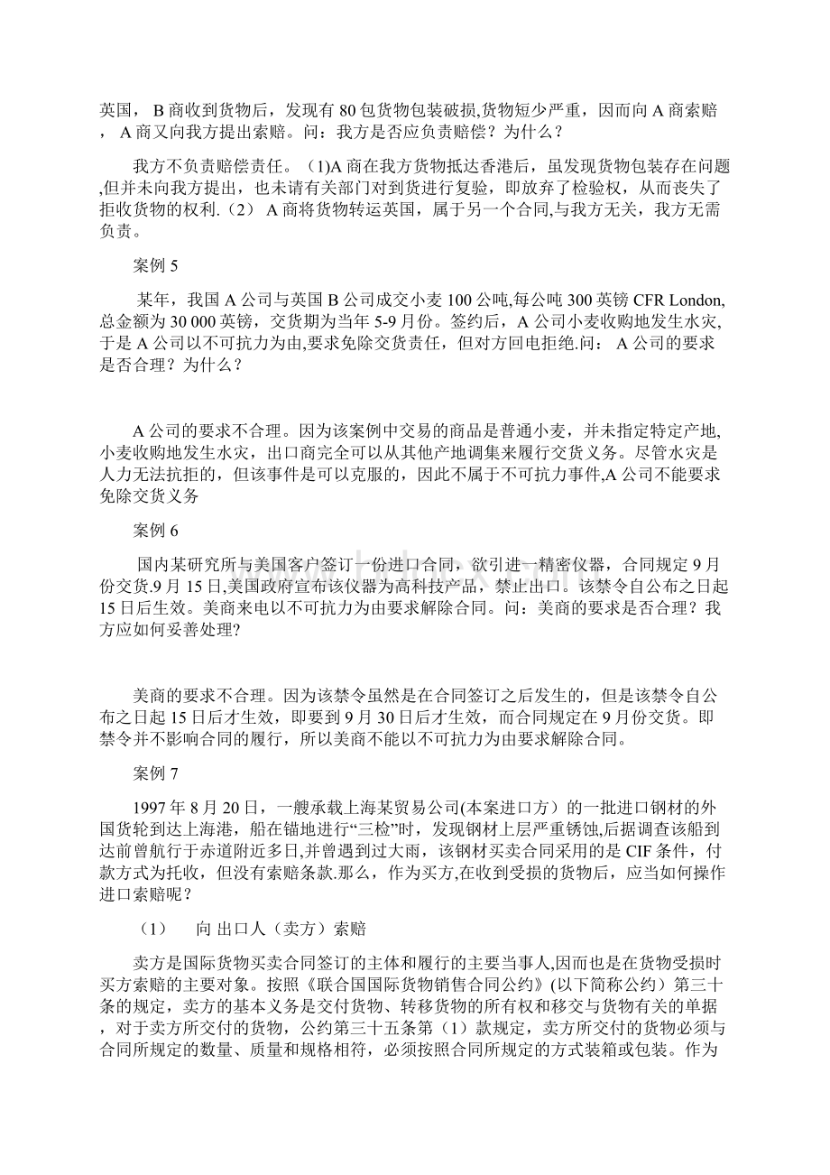 合同案例分析.docx_第2页