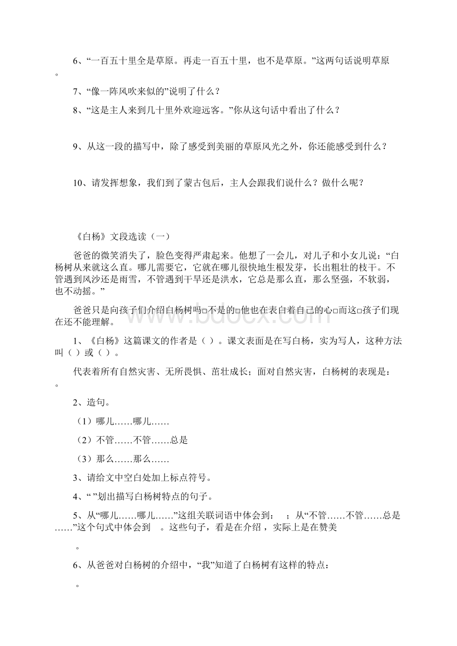 五年级语文下册课内阅读专题训练.docx_第3页