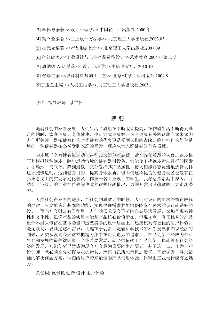 多功能家用跑步机设计毕业设计论文 精品Word文档格式.docx_第3页