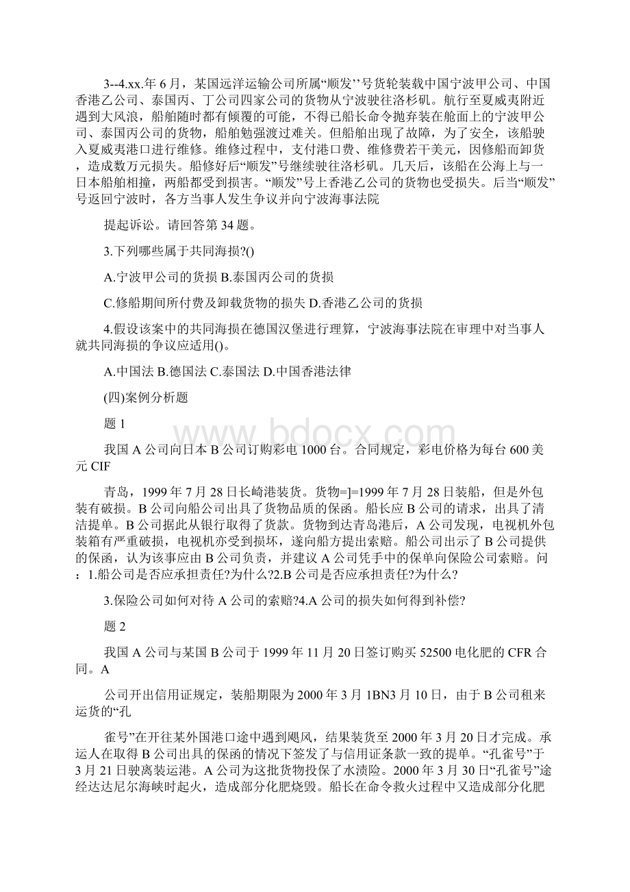 海商法试题及答案.docx_第3页