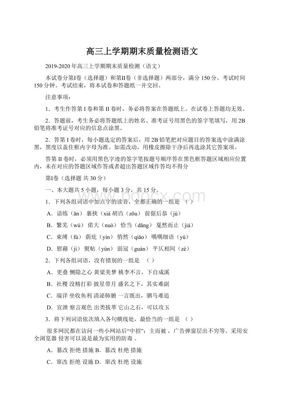 高三上学期期末质量检测语文.docx_第1页