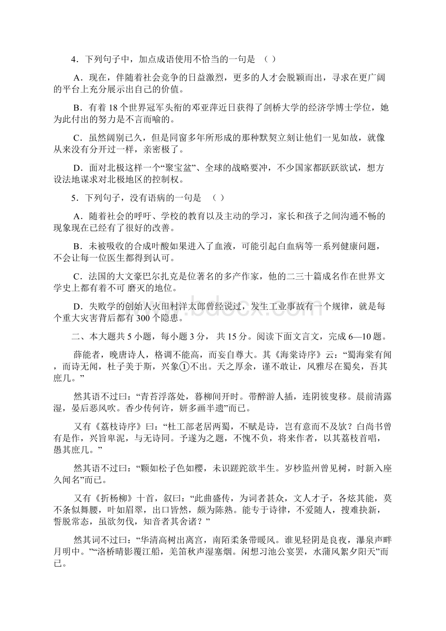 高三上学期期末质量检测语文.docx_第2页