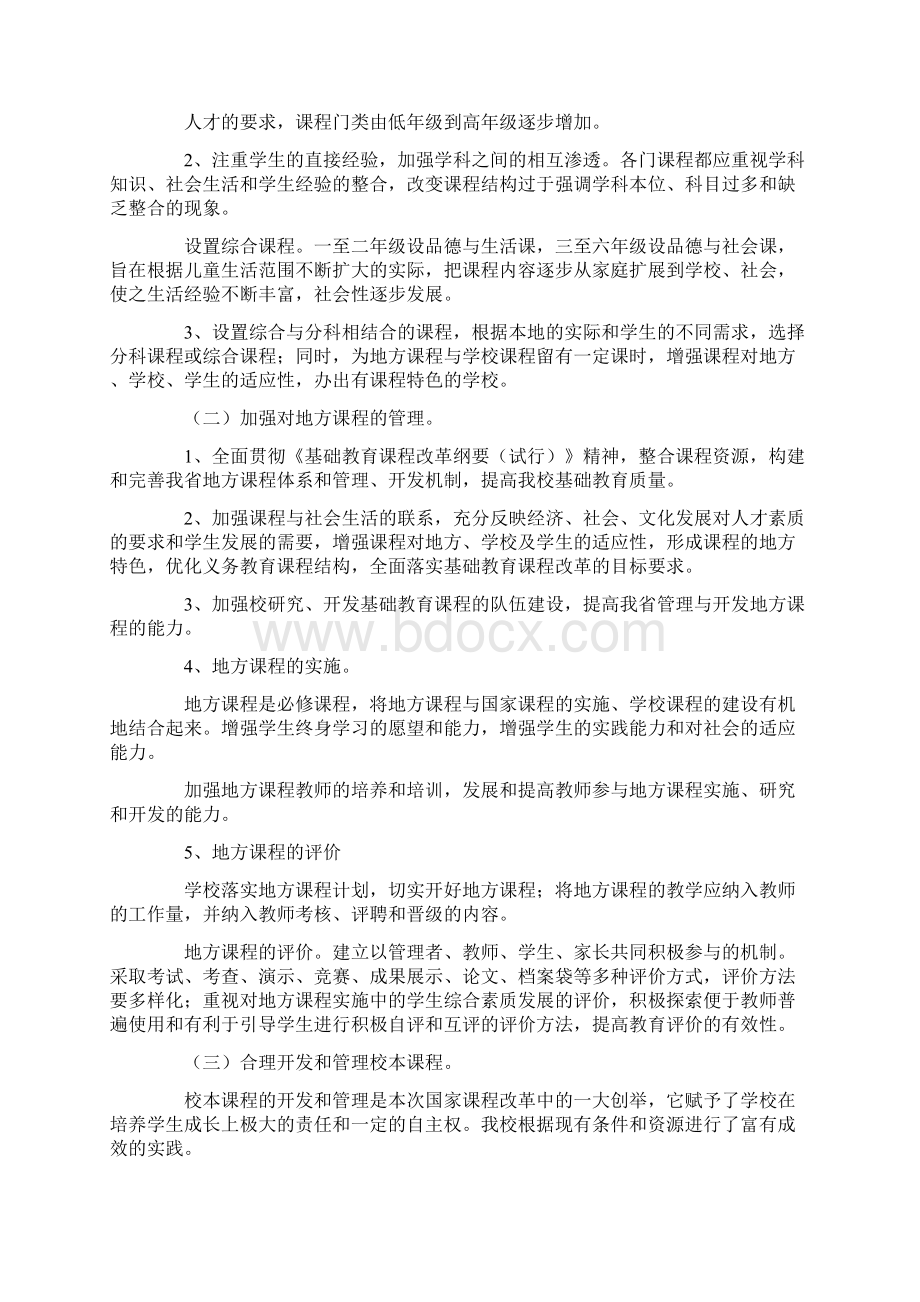 学校管理的实施方案Word格式.docx_第3页