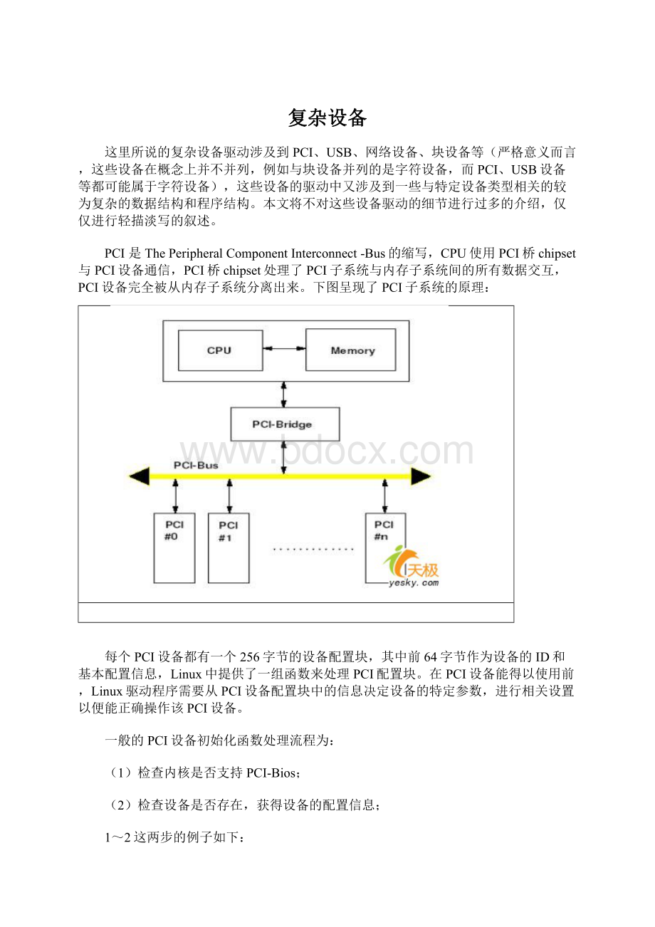 复杂设备Word文档格式.docx_第1页