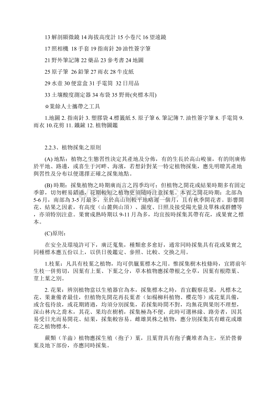 如何辨别草药安全生活药物安全认识药品Word文档下载推荐.docx_第2页