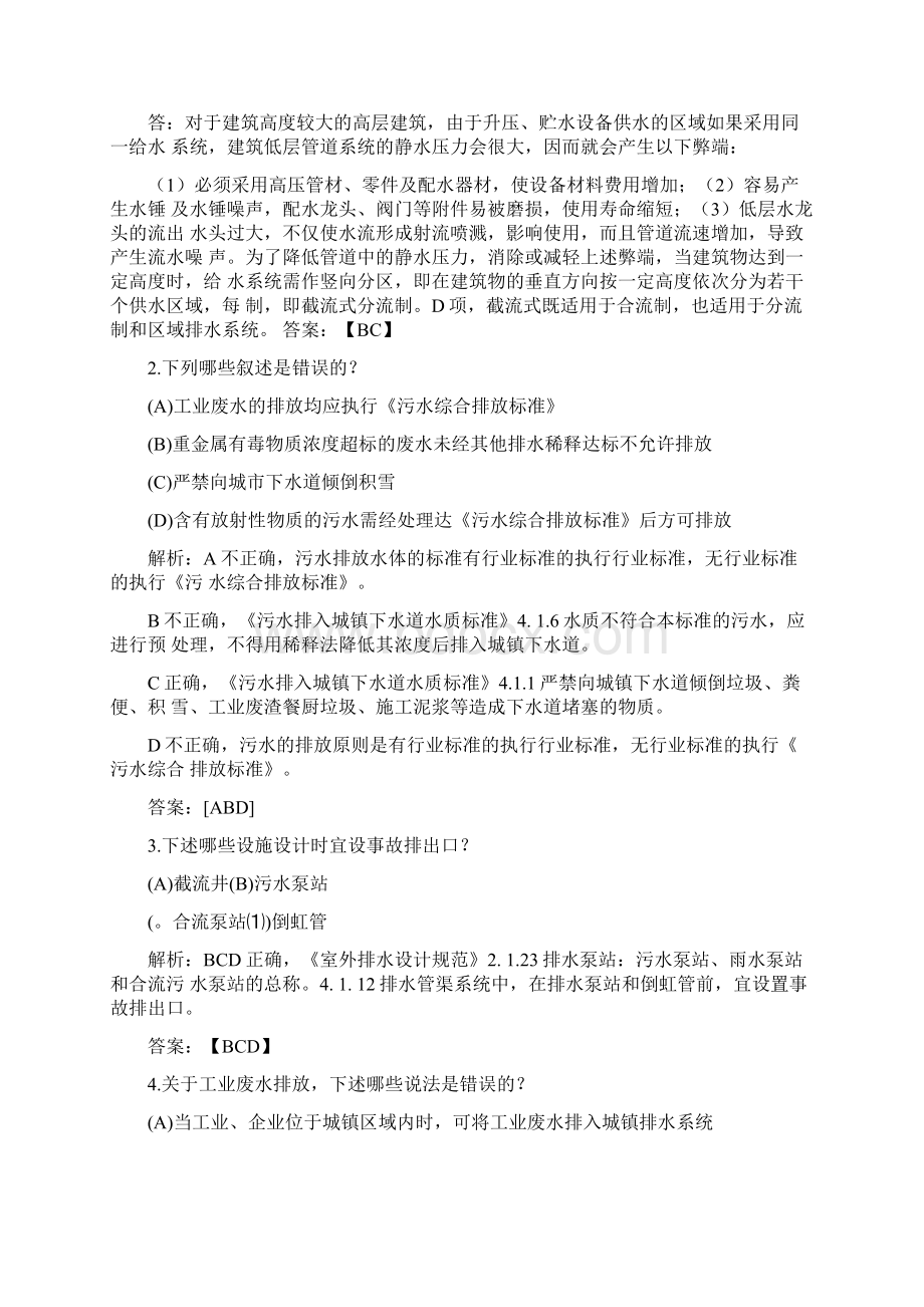 湖南省给排水中级职称复习题第二篇.docx_第2页