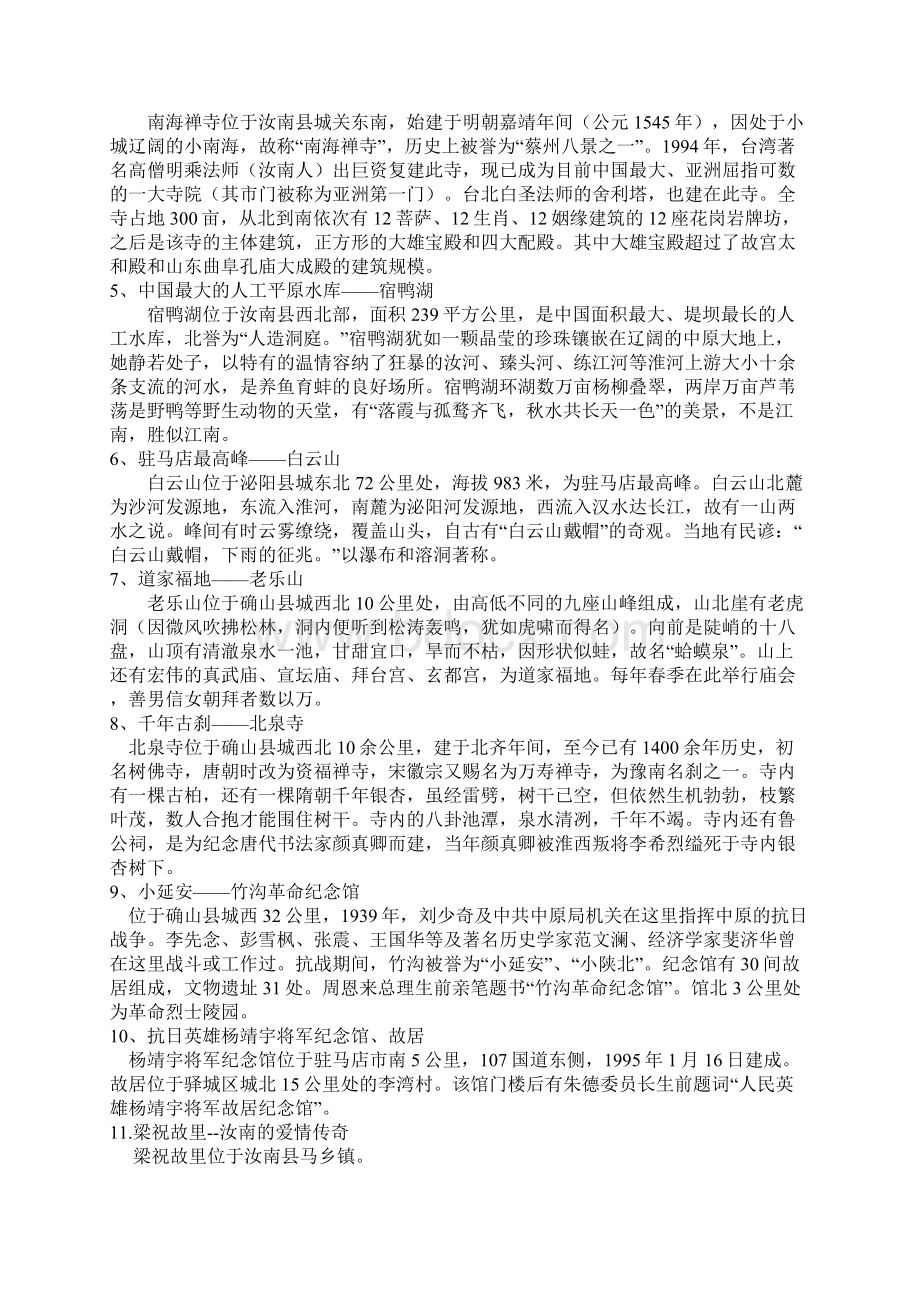 河南驻马店文化名胜历史古迹民风习俗等收录.docx_第2页