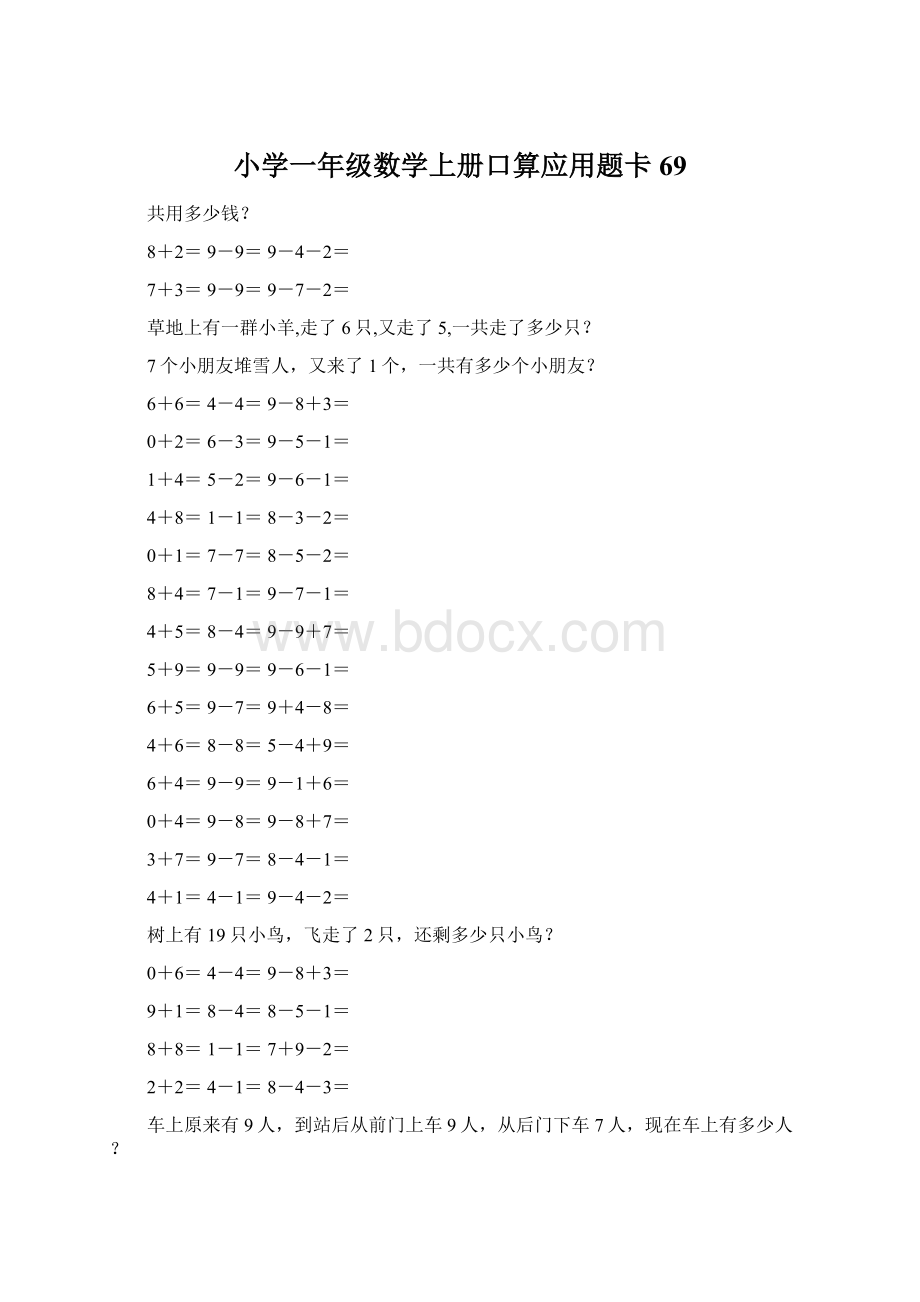 小学一年级数学上册口算应用题卡 69Word格式文档下载.docx_第1页