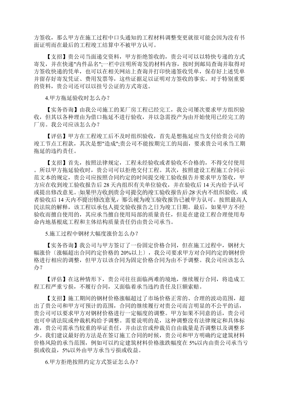 关于垫资拖欠工程款坚决不能妥协学会这样解决.docx_第2页