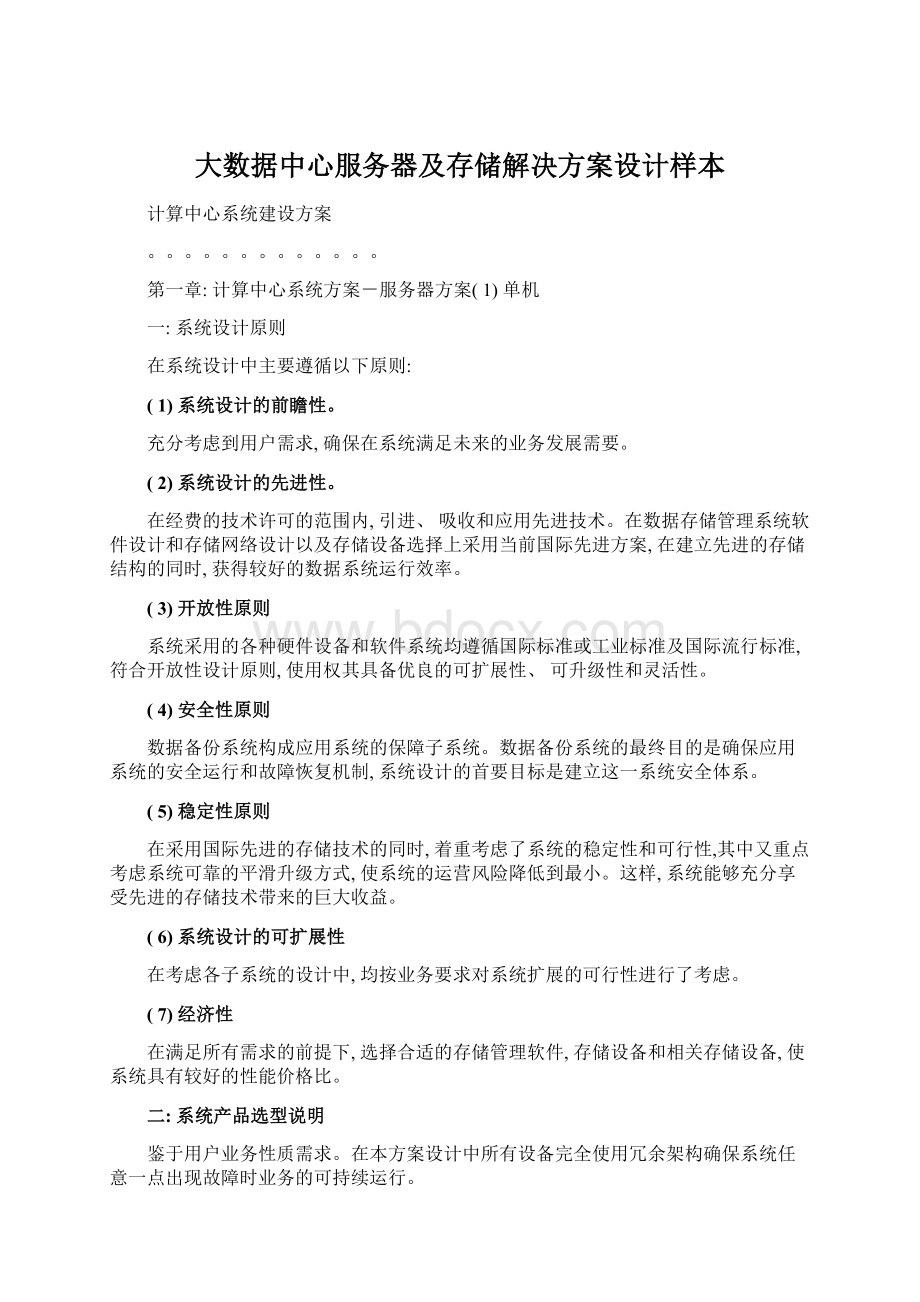 大数据中心服务器及存储解决方案设计样本.docx_第1页