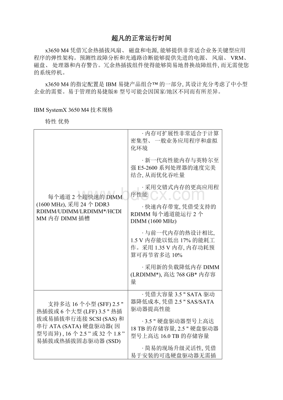 大数据中心服务器及存储解决方案设计样本.docx_第3页