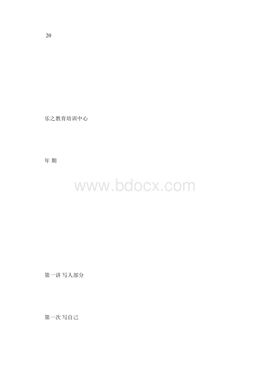 小学三年级作文培训资料练习Word文档格式.docx_第2页