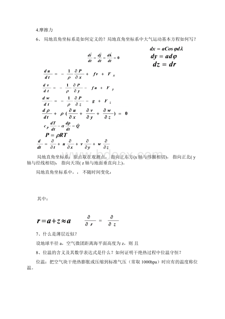 大气动力学复习要点Word下载.docx_第3页