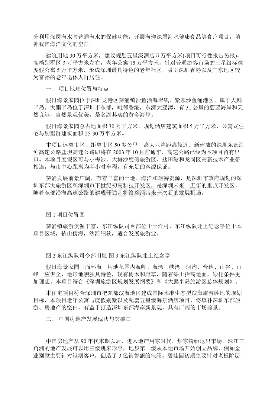 完美升级版养生园方案策划书Word格式.docx_第2页