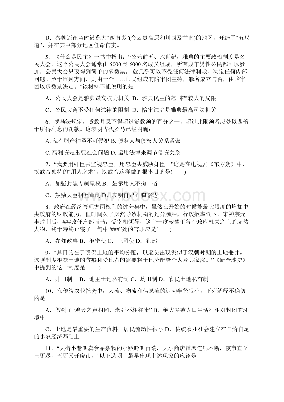 浙江省温州市龙湾中学届高三第一次月考历史试题Word文件下载.docx_第2页