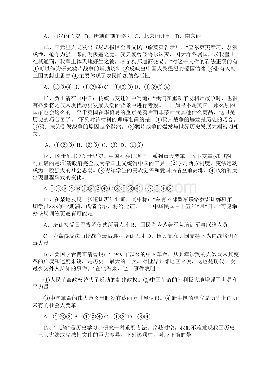 浙江省温州市龙湾中学届高三第一次月考历史试题Word文件下载.docx_第3页