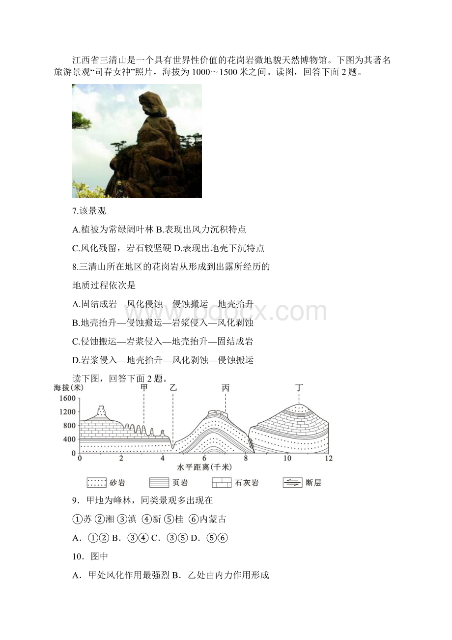 河北省衡水中学学年高一下学期二调考试地理试题.docx_第3页