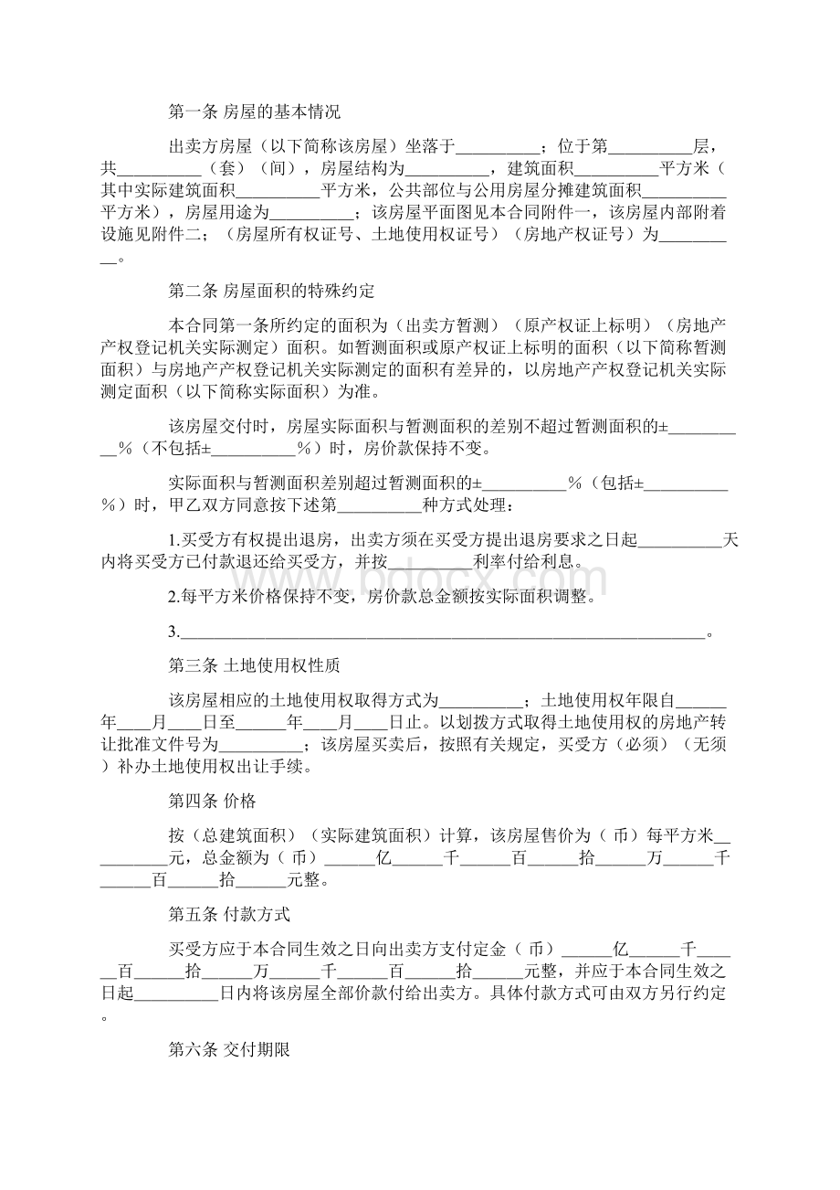 房屋合同样本Word文档格式.docx_第2页