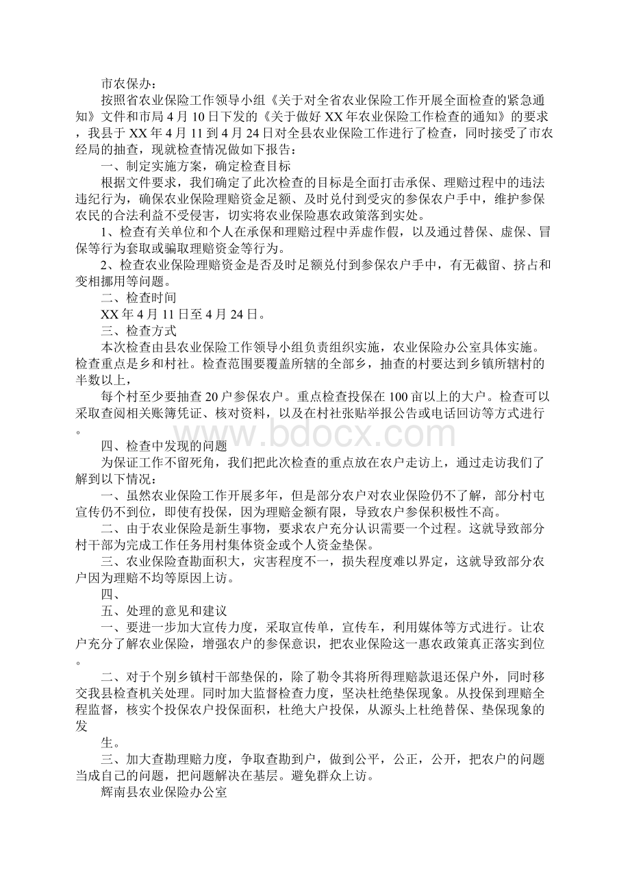 农业保险自查报告2.docx_第2页