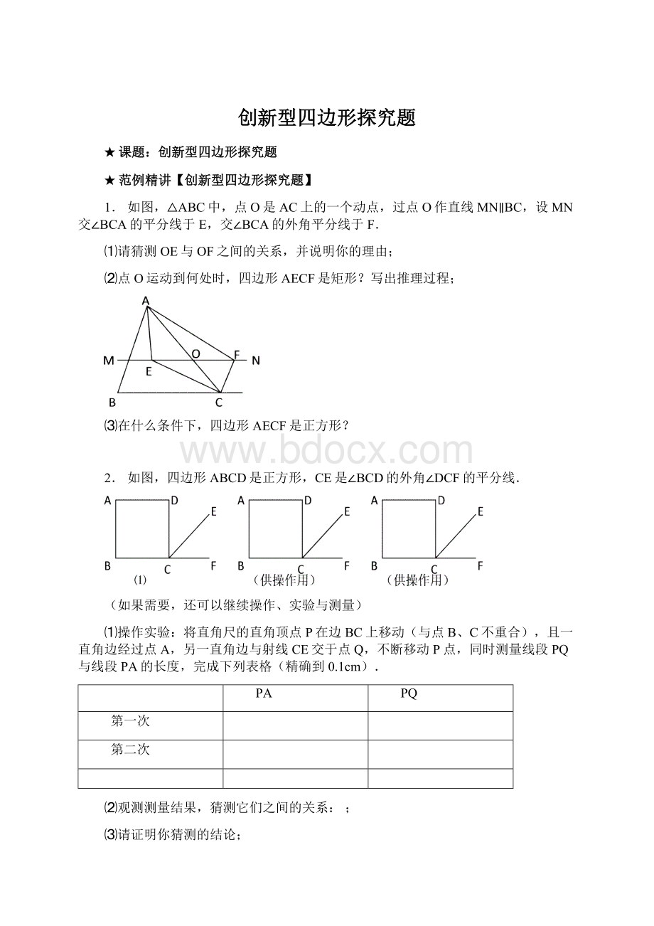 创新型四边形探究题.docx_第1页