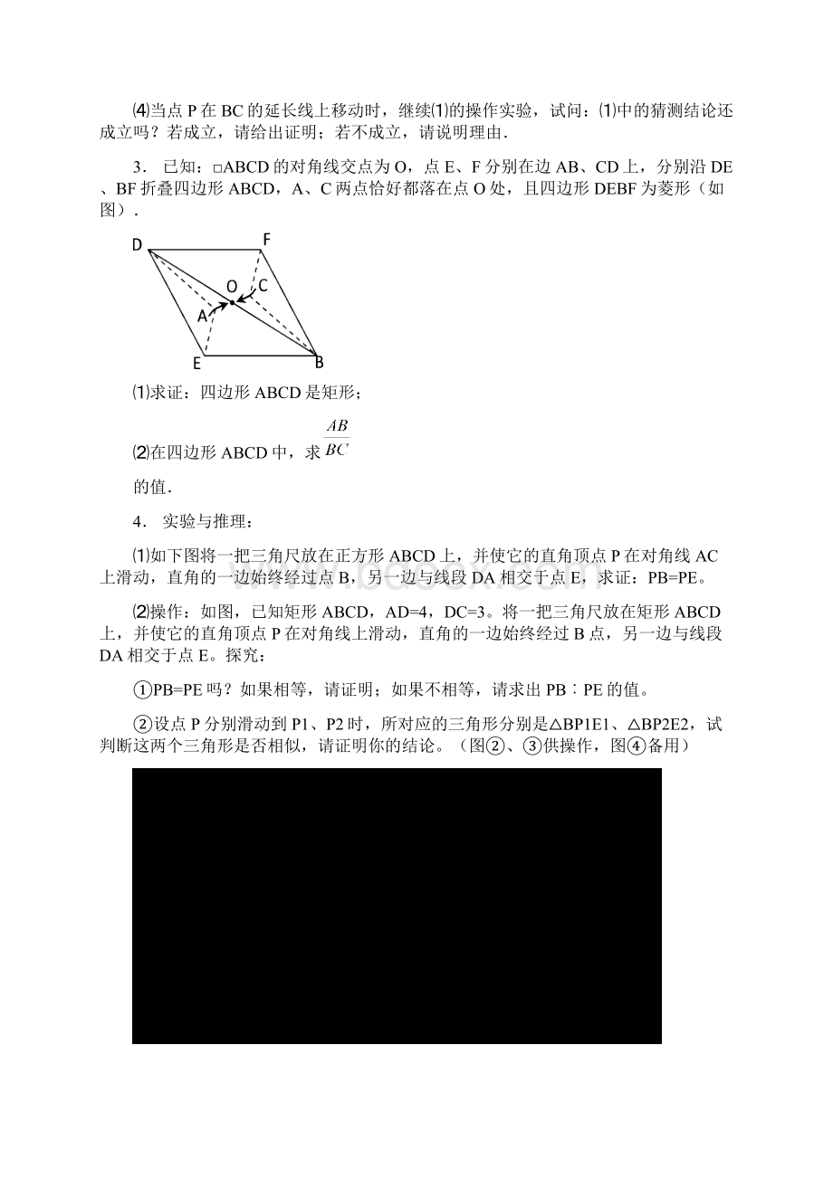 创新型四边形探究题.docx_第2页