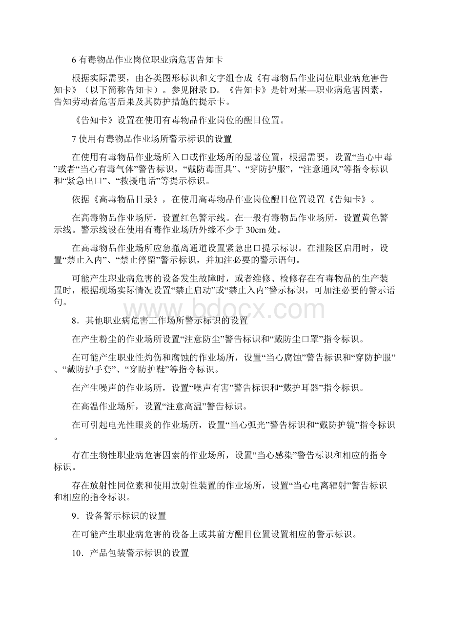 43警示标志标准Word格式文档下载.docx_第2页