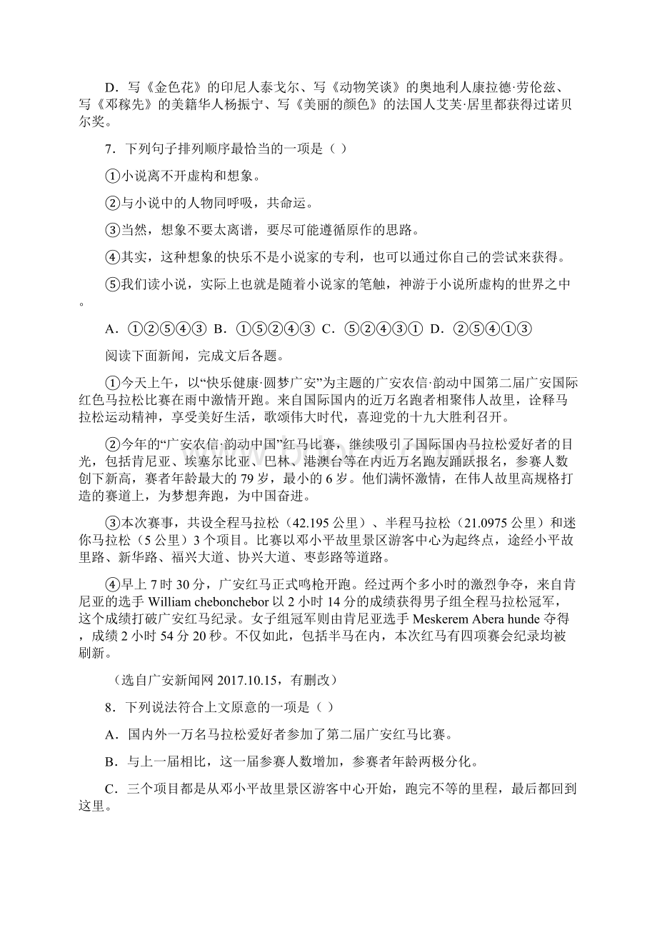 四川省广安市岳池县学年八年级语文上学期期中试题Word文档下载推荐.docx_第3页