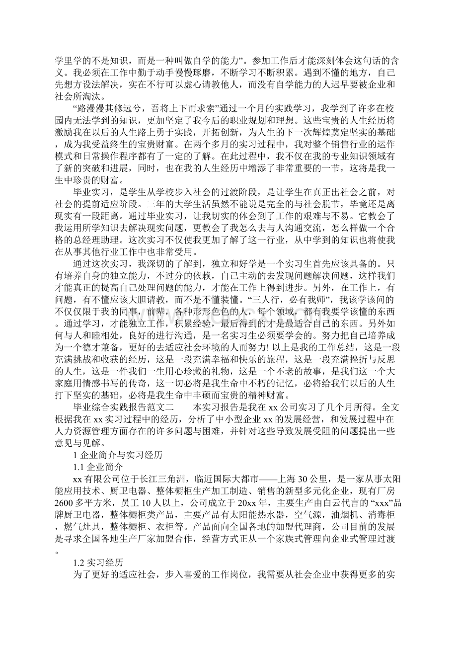 毕业综合实践报告范文3篇大学生毕业综合实践报告.docx_第3页