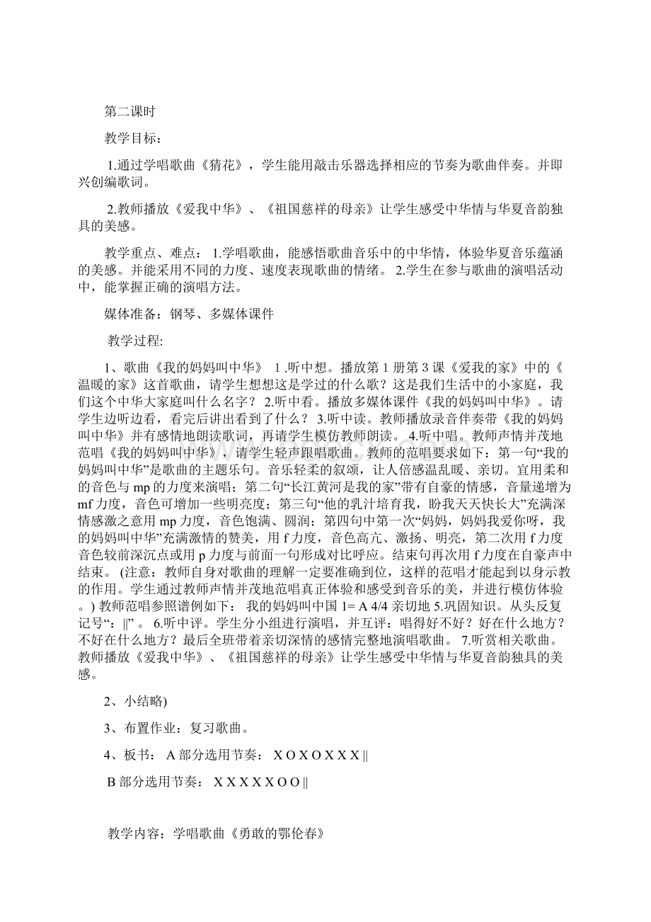 最新花城版版二年级下册音乐教案Word格式.docx_第2页