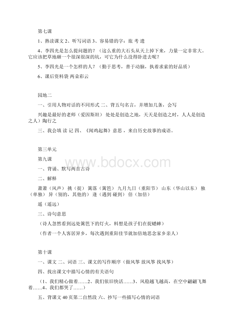 小学三年级上册语文复习内容非常好教程文件.docx_第3页