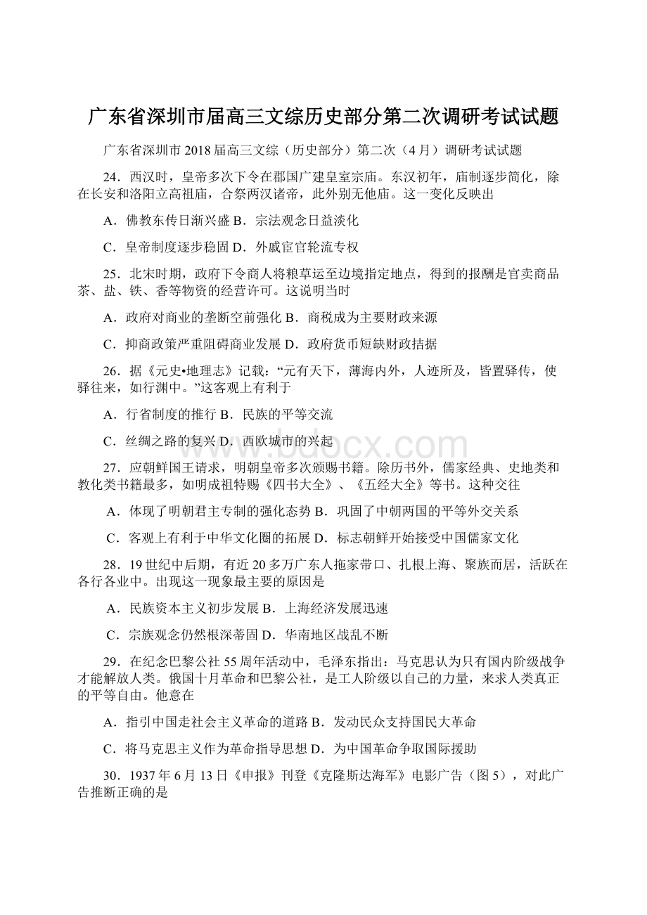 广东省深圳市届高三文综历史部分第二次调研考试试题.docx