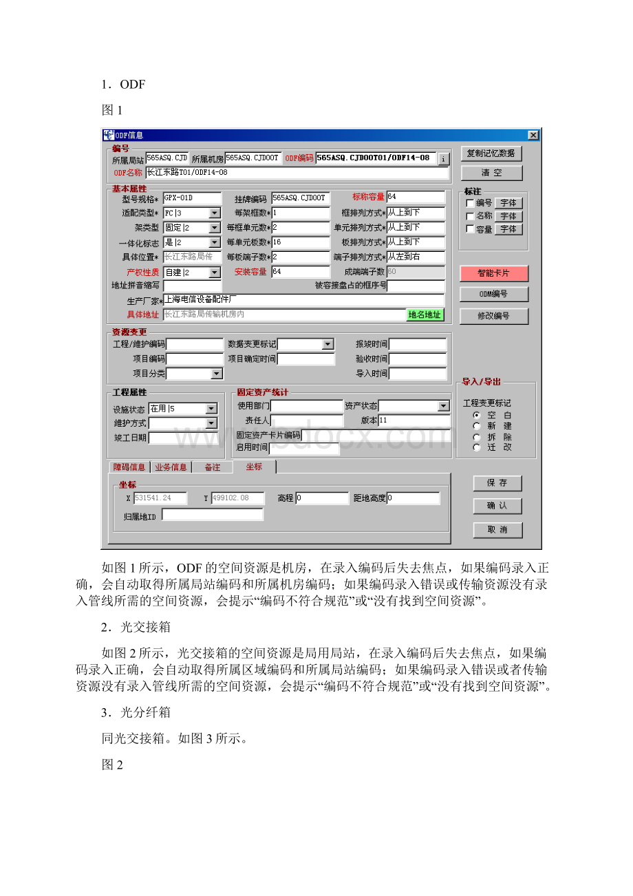 通信工程资源录入措施.docx_第3页